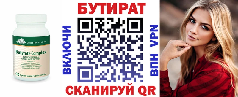 БУТИРАТ оксибутират  Купить где  Асино 